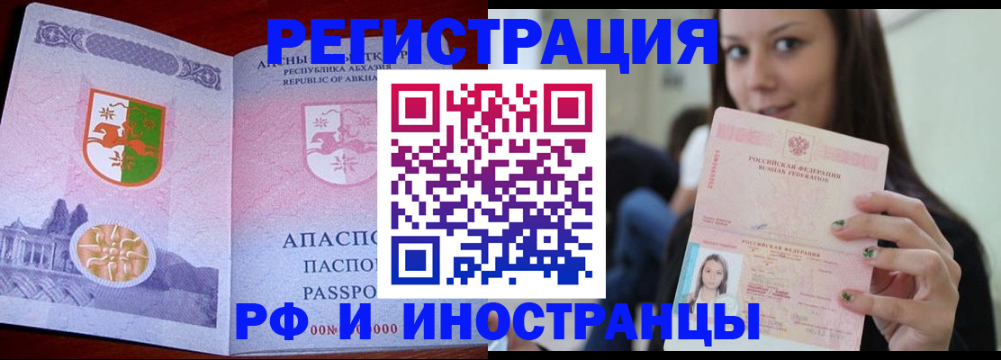 прописка законно в Озёрске